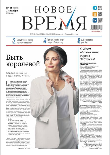Новое время