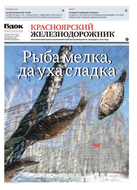 "Красноярский железнодорожник"