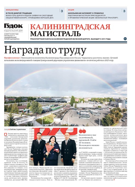 "Калининградская Магистраль"