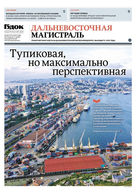 "ДАЛЬНЕВОСТОЧНАЯ МАГИСТРАЛЬ"