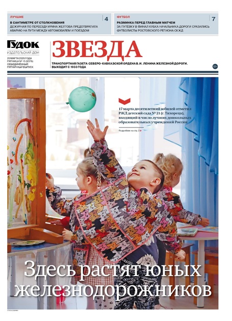 "Звезда"