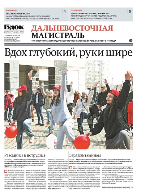 "ДАЛЬНЕВОСТОЧНАЯ МАГИСТРАЛЬ" 