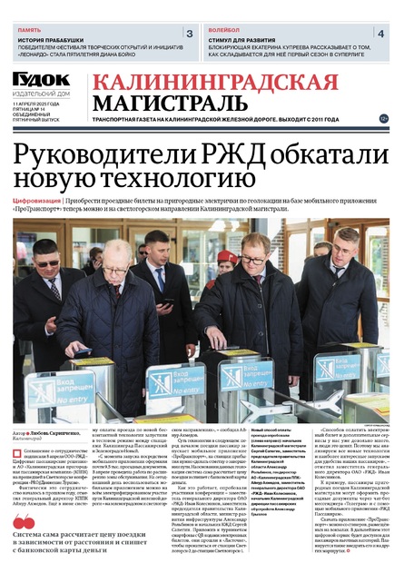 "КАЛИНИНГРАДСКАЯ МАГИСТРАЛЬ" 