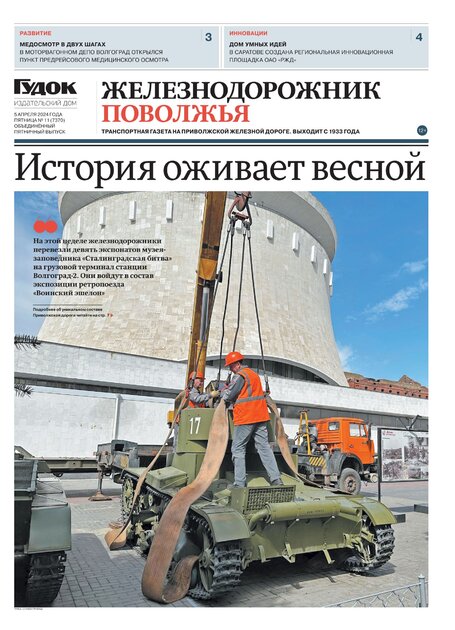 "ЖЕЛЕЗНОДОРОЖНИК ПОВОЛЖЬЯ"