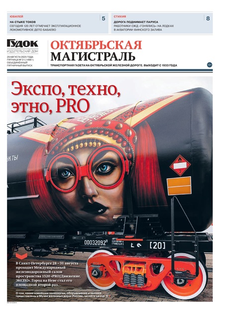 "ОКТЯБРЬСКАЯ МАГИСТРАЛЬ" 