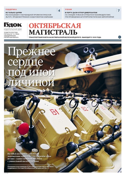 "Октябрьская Магистраль"