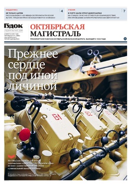 "Октябрьская Магистраль" 