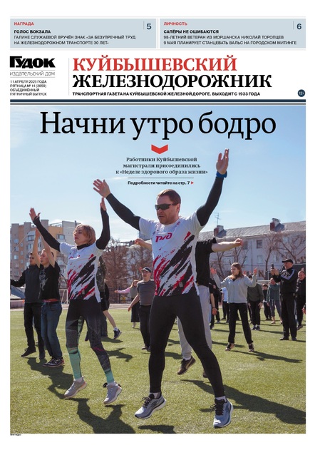 "КУЙБЫШЕВСКИЙ ЖЕЛЕЗНОДОРОЖНИК" 