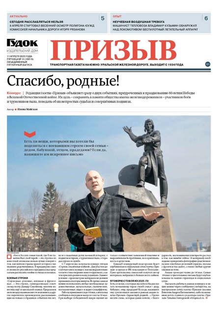 "ПРИЗЫВ" 