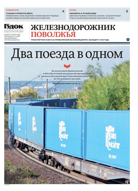 "ЖЕЛЕЗНОДОРОЖНИК ПОВОЛЖЬЯ"