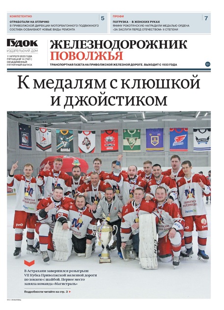 "ЖЕЛЕЗНОДОРОЖНИК ПОВОЛЖЬЯ"