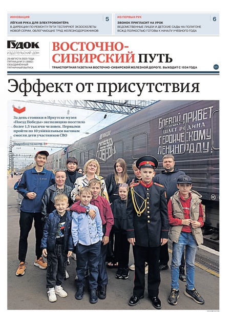 "ВОСТОЧНО-СИБИРСКИЙ ПУТЬ"