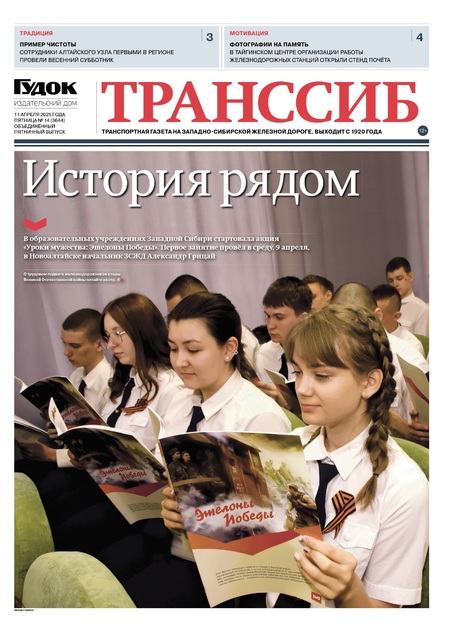 "ТРАНССИБ" 