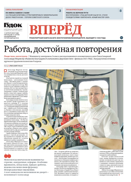 "ВПЕРЕД"