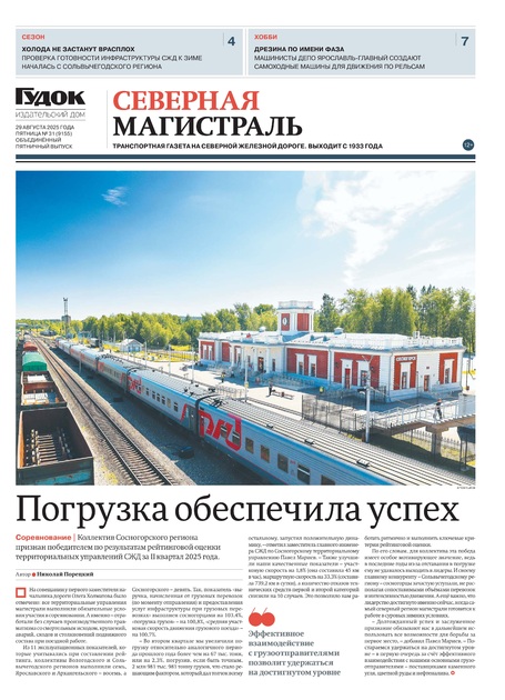 "СЕВЕРНАЯ МАГИСТРАЛЬ" 