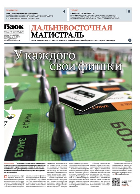 "Дальневосточная Магистраль"