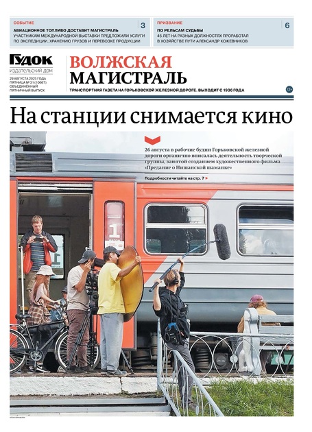 "ВОЛЖСКАЯ МАГИСТРАЛЬ" 