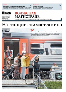 "ВОЛЖСКАЯ МАГИСТРАЛЬ" 