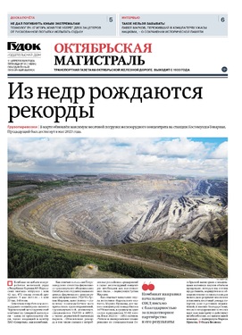 "ОКТЯБРЬСКАЯ МАГИСТРАЛЬ" 