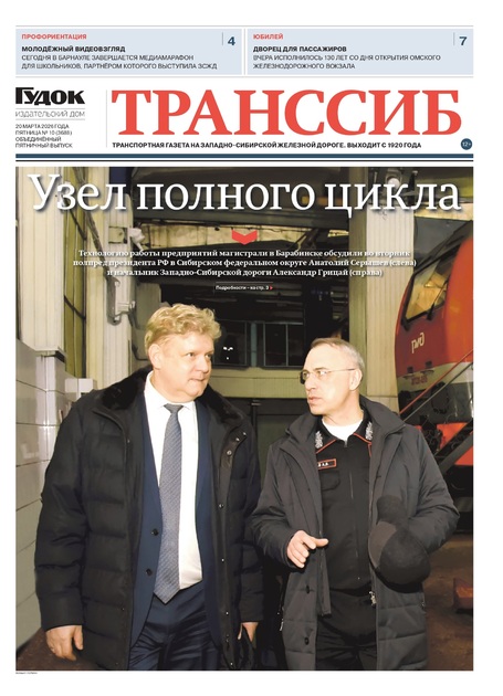 "Транссиб"