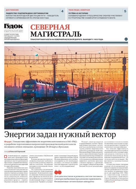 "Северная Магистраль"