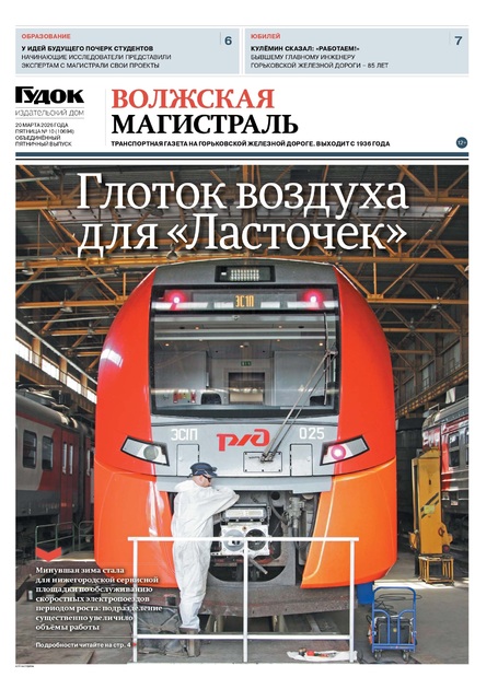 "Волжская Магистраль"