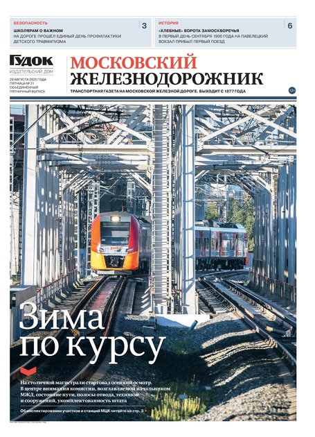 "МОСКОВСКИЙ ЖЕЛЕЗНОДОРОЖНИК" 