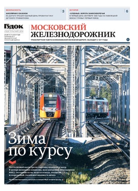 "МОСКОВСКИЙ ЖЕЛЕЗНОДОРОЖНИК" 