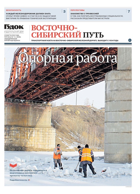 "Восточно-Сибирский путь"