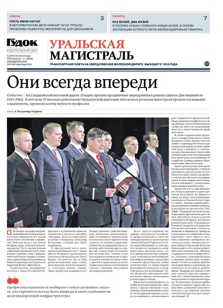 "УРАЛЬСКАЯ МАГИСТРАЛЬ" 