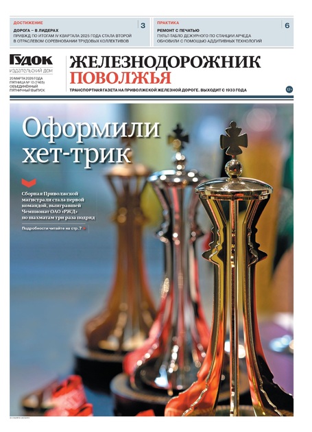 "Железнодорожник Поволжья"