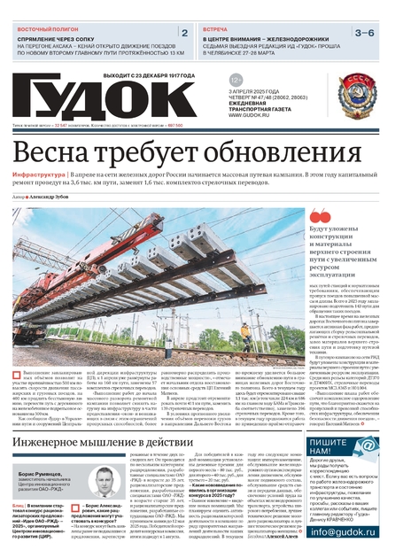Гудок (с понедельника по четверг)