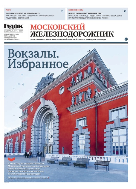 "Московский железнодорожник"