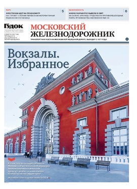 "Московский железнодорожник"