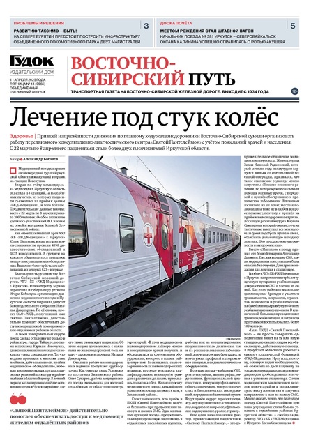 "ВОСТОЧНО-СИБИРСКИЙ ПУТЬ" 