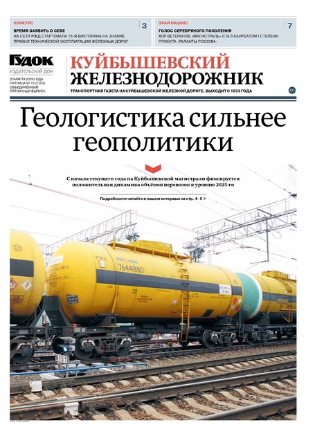 "Куйбышевский железнодорожник"