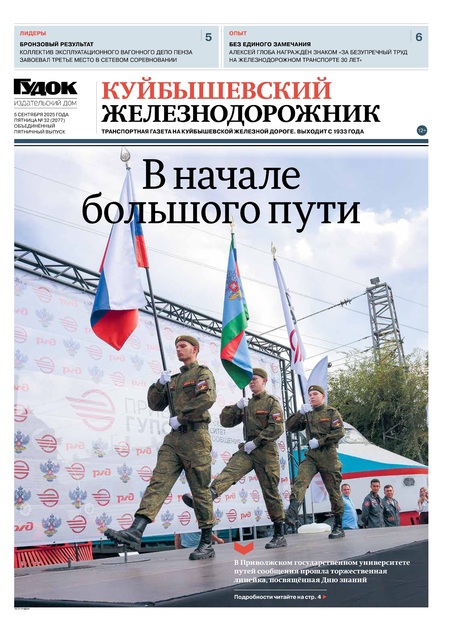 "КУЙБЫШЕВСКИЙ ЖЕЛЕЗНОДОРОЖНИК"