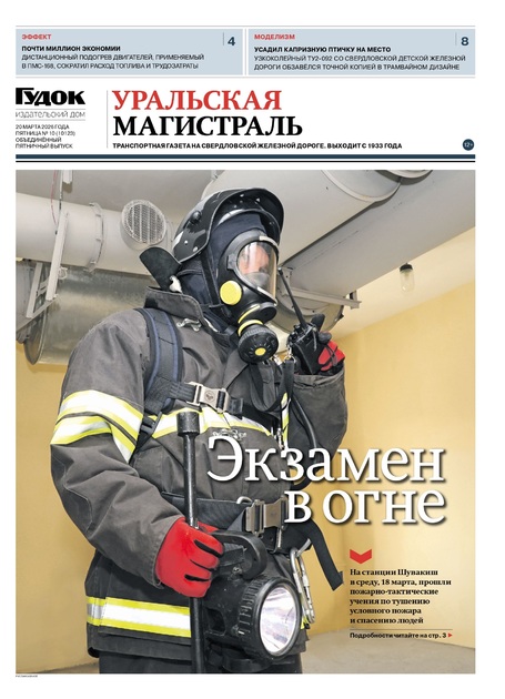 "Уральская Магистраль"