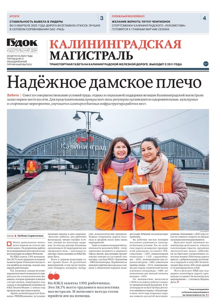 "КАЛИНИНГРАДСКАЯ МАГИСТРАЛЬ"