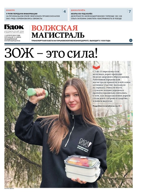 "ВОЛЖСКАЯ МАГИСТРАЛЬ" 