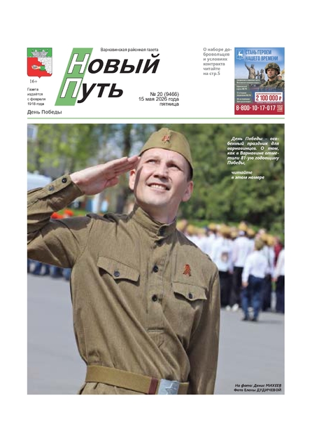 Новый путь