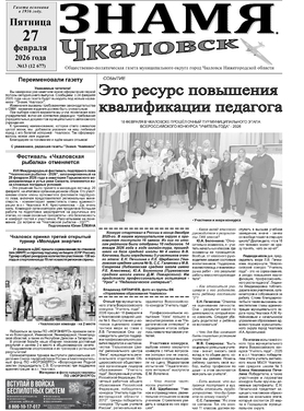 Знамя