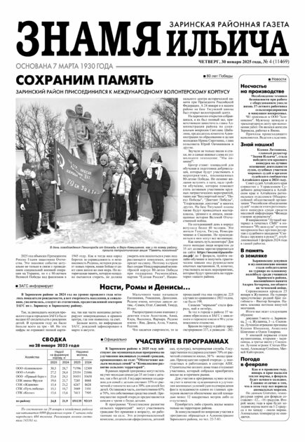 Знамя Ильича
