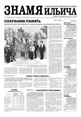 Знамя Ильича