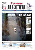 Уренские вести
