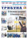 Сельская трибуна