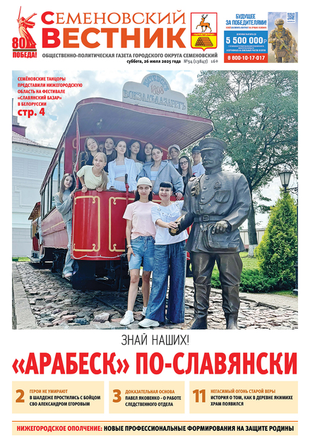 Семеновский вестник