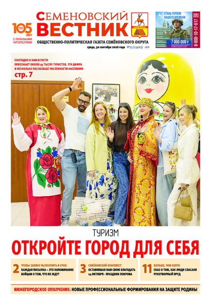 Семеновский вестник