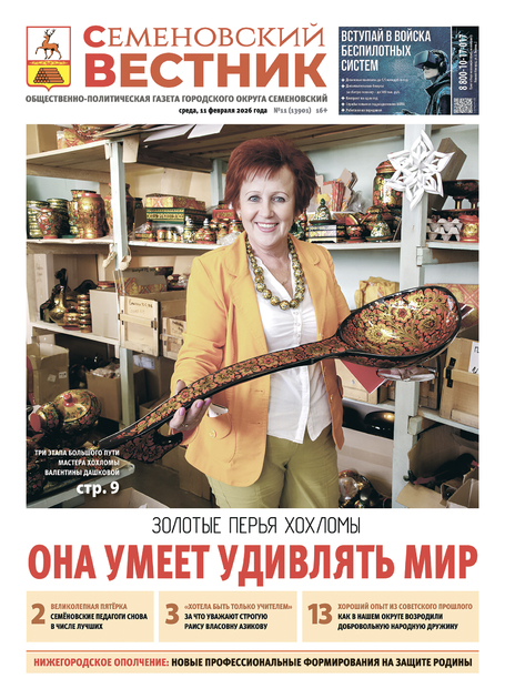 Семеновский вестник