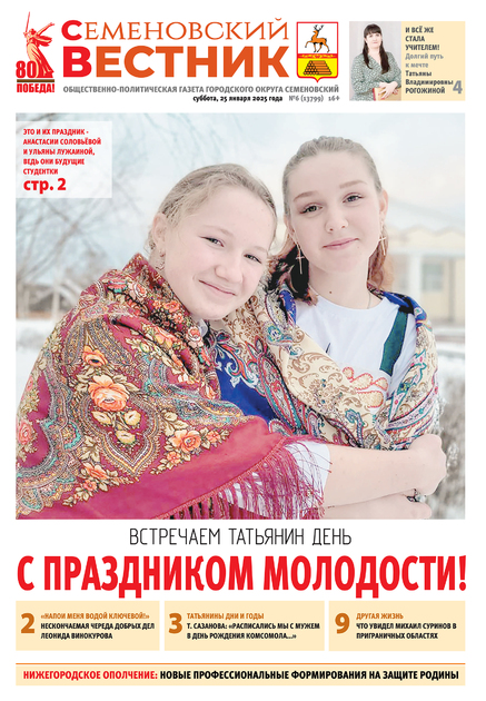 Семеновский вестник